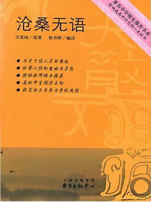cover image of 沧桑无语